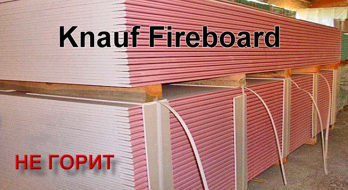 Knauf Fireboard